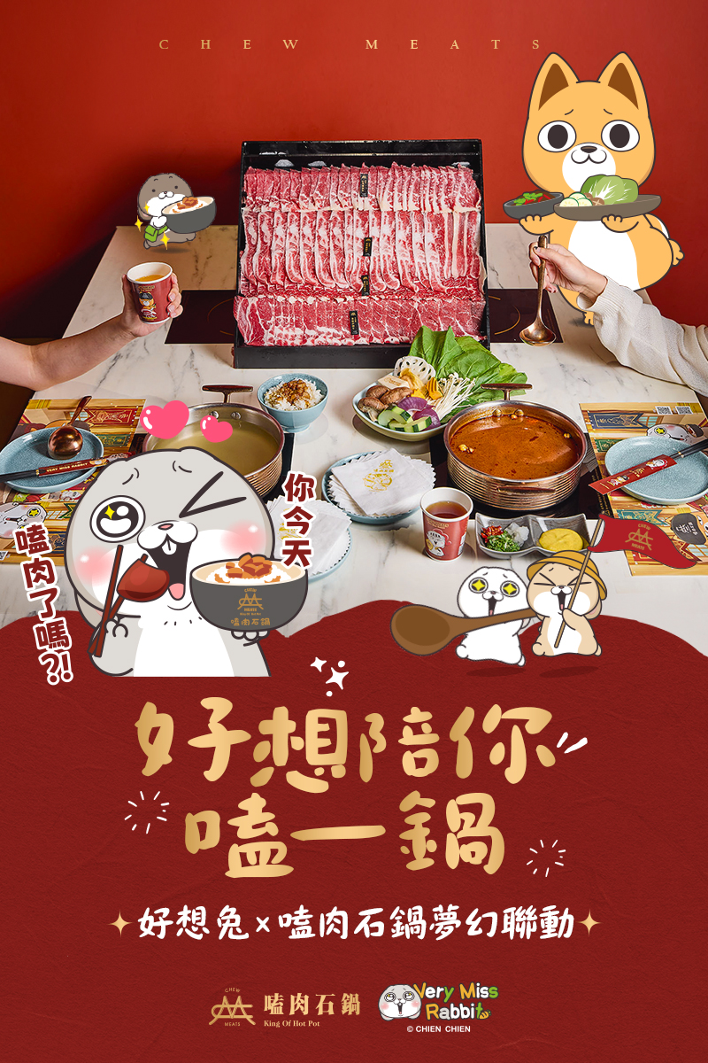 好想兔~~~來囉!!