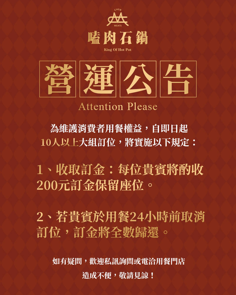【公告】10人以上訂位訂金制度說明