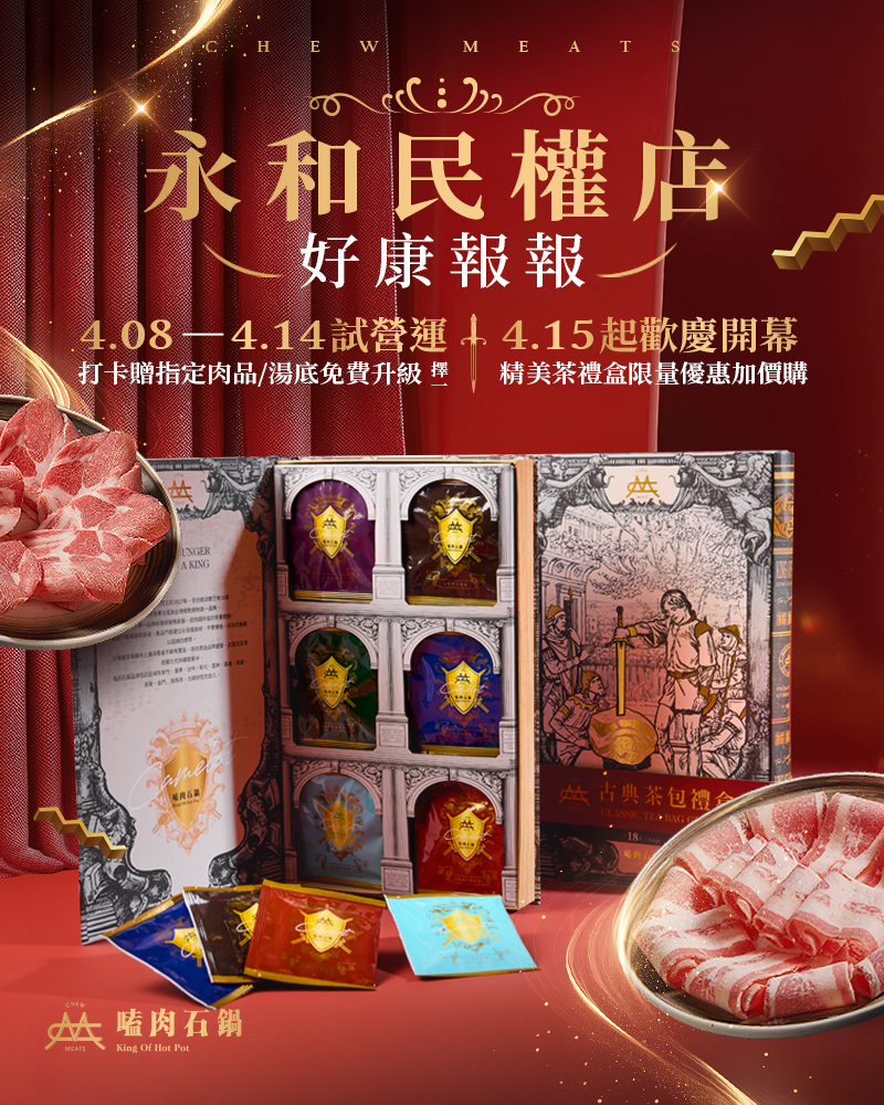 永和民權店限定 #好康報報📢