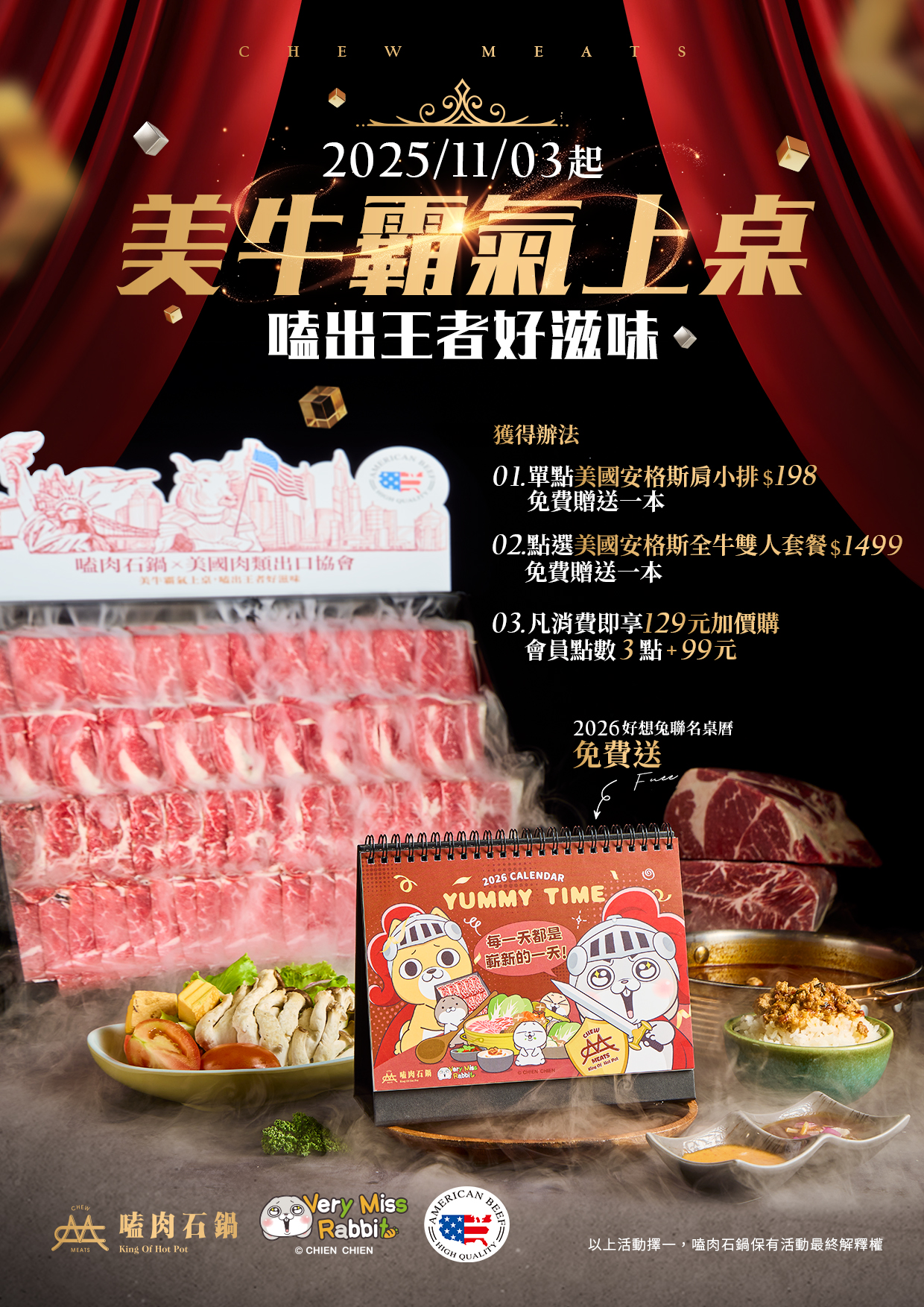 美牛霸氣上桌 x 嗑出王者好滋味！