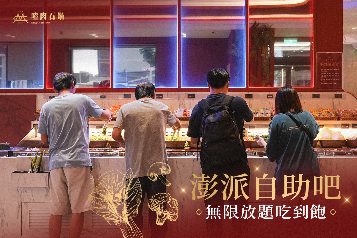 嗑肉自助吧 #無限放題