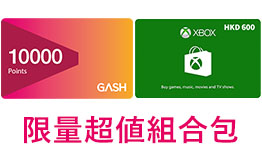 GASH 10000點限量超值組合包(送XBOX HK$600)