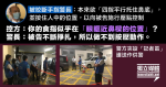 被咬斷手指警長稱被告不斷掙扎 警方停車場拉圍帶設封鎖區護送