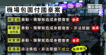 空港包囲事件「女村長」など3人が暴動、襲撃罪で1人が無罪となった