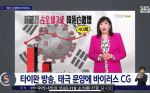 全韓國都火大了!台灣電視台把韓國國旗做成太極旗病毒 今道歉