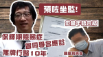 Exposed | fake Chinese medicine students fake student certificate Mong Kok opened the door for 10 years to break the bail treatment: there are several jails