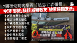 六四32︱7間聖堂現「邪教」橫額 威嚇教友「被累違國安法」