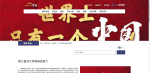 首所大學遭駭！台大網頁也被入侵　點進一看「世上只有一個中國」