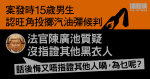 5.1旺角｜案發15歲男生認投擲汽油彈候判　官質疑被告稱有悔意但拒指證他人