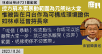 林卓廷等涉721暴動案｜控方稱本案暴動範圍為元朗站大堂　惟被告在月台作為可構成環境證供　如林卓廷曾持長傘