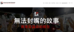 香港「言論自由年報」改由海外發表　《國安法》下小型獨立媒體舉步維艱