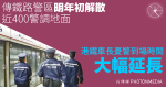 傳鐵路警區明年初解散 近400警調地面 港鐵車長憂警到場時間大幅延長