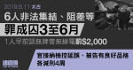 8.11太古｜6人非法集結、阻差等罪成囚3至6月　1人早前認無牌管無線電罰2,000元