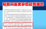 葉毓蘭提案刪減藝文紓困「幫人民看緊荷包」 遭網批洗版後宣布撤案