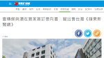 壹傳媒公告與潛在買方簽意向書　擬售台灣《蘋果新聞網》