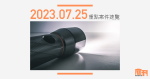 2023.7.25（二）重點法庭案件速覽