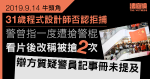 9.14牛頭角｜程式設計師否認拒捕　警曾指一度遭搶警棍、翻看片段後改稱被搶2次