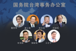 【兩岸關係】中央台辦制裁7名台灣官員禁進入大陸與港澳　分析：純屬政治表態