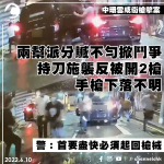 中環槍擊案｜兩幫派分贓不勻 手槍下落不明 警拘4人