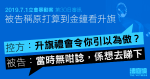 7.1立會｜控方指觀看升旗禮會引以為傲　被告稱因儀式感而觀禮