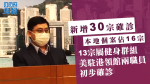 【武漢肺炎】新增16宗本地個案13宗涉健身群組　美駐港領館兩職員初步陽性