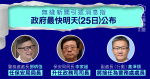 【武官當道？】無綫引消息：李家超升任政務司司長　鄧炳強任保安局長　蕭澤頤任警務處長