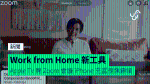 Work from Home 新工具 Apple TV 開 Zoom 會議 iPhone 充當視像鏡頭