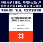 An 18-year-old man who went out during the Red Code period was fined 8,000 yuan for taking a transport and trying to enter a restaurant, which became the first case of a conviction for violating the Red Code regulations
