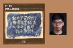 【Hong Kong court】After two years in prison, Joshua Wong quoted lyrics to encourage Hong Kong people to declare the world, I am not broken