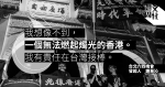 轉化六四：是悼念也是抗爭　移民港人鍾慧沁在台灣接棒　盼成橋樑連結港台力量
