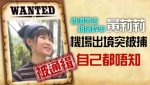 眾志黃莉莉離境被捕