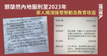 【12港人】鄧棨然內地服刑至2023年 家人揭須接受勞動及教育改造