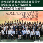 楊何蓓茵勉勵政務職系實習青年　指當局需要人才協助施政　以推動香港全速發展
