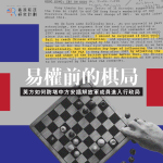 易權前的棋局 — — 英方如何防堵中方安插解放軍成員進入行政局