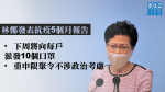 【武漢肺炎】林鄭：下周將向每戶派發10個口罩　重申限聚令不涉政治考慮