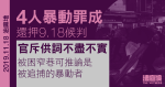 11.18油麻地｜4人暴動罪成還押9.18候判　官斥供詞不實、被困窄巷可推論是被追捕