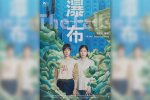 繼《陽光普照》後　鍾孟宏導演新作《瀑布》將代表台灣角逐奧斯卡