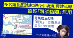 多名議員反對康城對出「填海」興建延線、質疑「將油隧道」無用