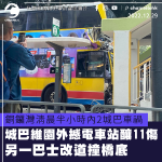 銅鑼灣半小時2城巴釀車禍 車長疑瞌眼瞓撼電車站釀11傷 另一巴士改道撞橋底