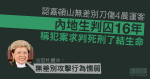 認嘉頓山無差別刀傷 4 晨運客判囚 16 年　內地生稱犯案求判死刑了結生命　官批行為懦弱