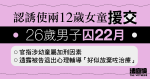 男子認誘使兩12歲女童援交囚22月　官指涉幼童屬加刑因素　透露被告放棄心理輔導