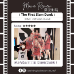 期待已久湘北VS山王工業《THE FIRST SLAM DUNK》！