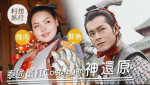 【籽想旅行】食品級肥妹cosplayer　紅到香港同古仔拍廣告