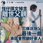 恆仔撰文悼念離世父親 台上忍痛送病父最後一曲 承諾會照顧好媽媽和妹妹