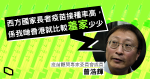 長者疫苗接種率低　曾浩輝指香港「羞家」　院舍是疫情「定時炸彈」