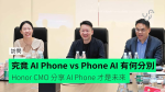 Honor 研發基地 + 廠房直擊 CMO 分享為何 AI Phone 對用家才是最有用