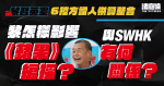 黎智英案｜6控方證人供詞整合　黎怎樣影響《蘋果》編採？與SWHK有何關係？