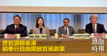 世貿讚揚香港　續奉行自由開放貿易政策