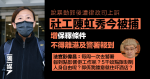 陳虹秀暴動罪脫遭律政司上訴 今被捕帶上庭 加保釋條件禁止離港