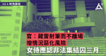 【12.1 旺角】女侍應認非法集結囚三月　官：藏雷射筆而不離場增情況惡化風險